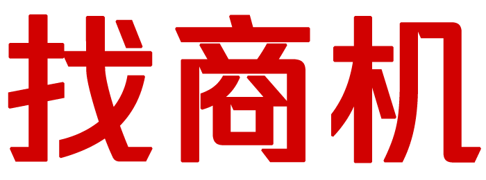 365商机网